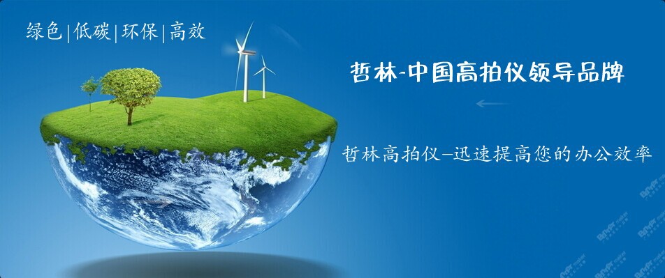哲林ZL-D500Z高拍儀，感應(yīng)定時(shí)自動(dòng)拍攝，更便捷