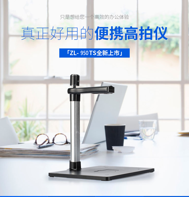 ZL-950TS，哲林高拍儀新品，高清晰